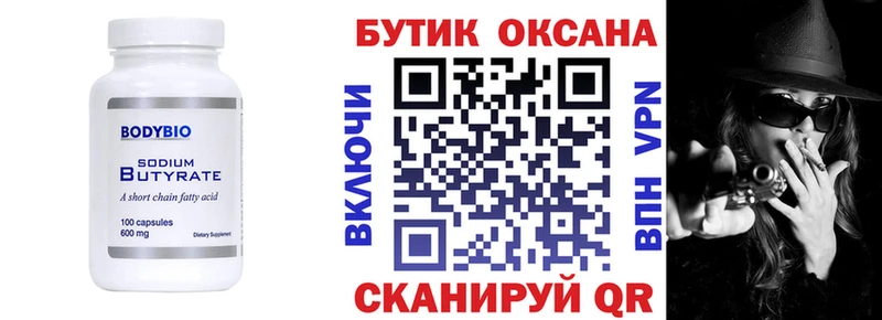 Бутират BDO 33%  Давлеканово 